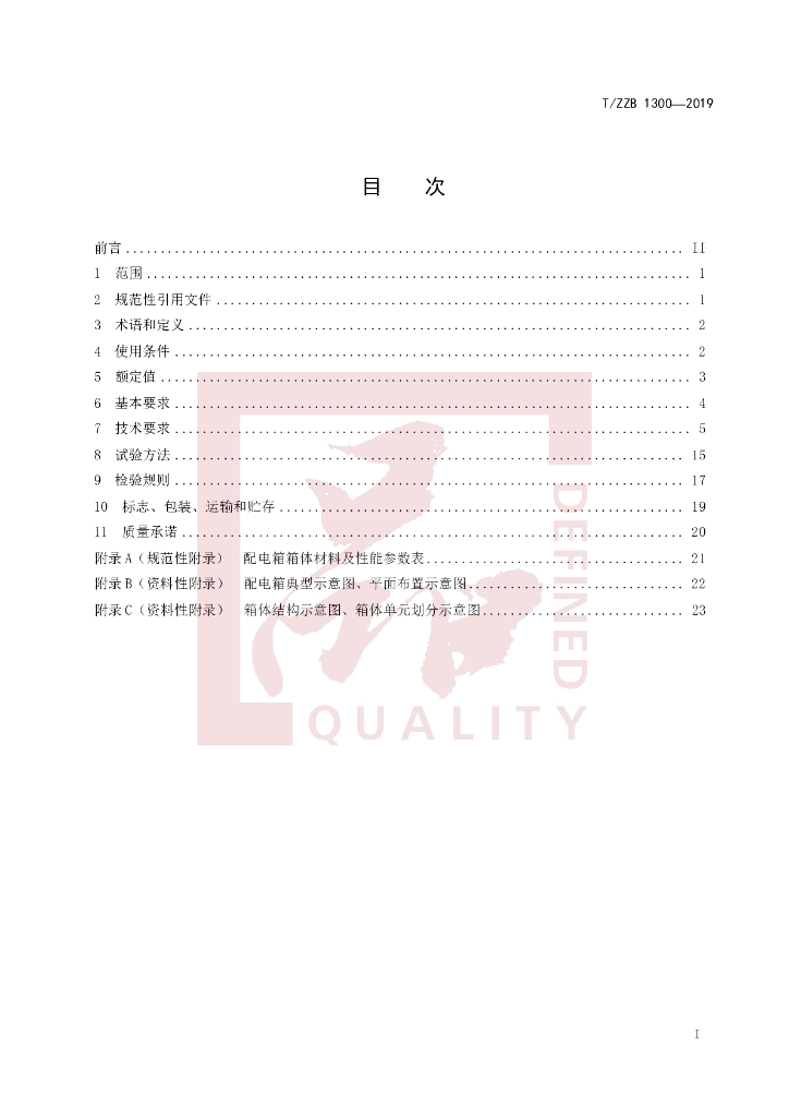 T/ZZB 1300-2019 标准预览