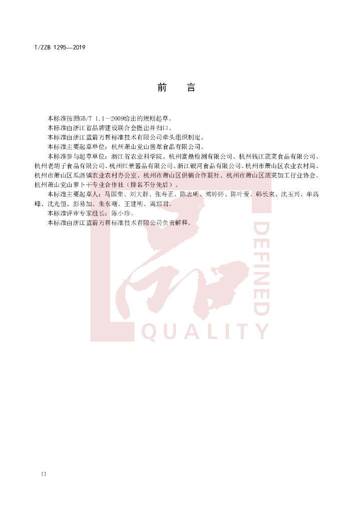 T/ZZB 1295-2019 标准预览