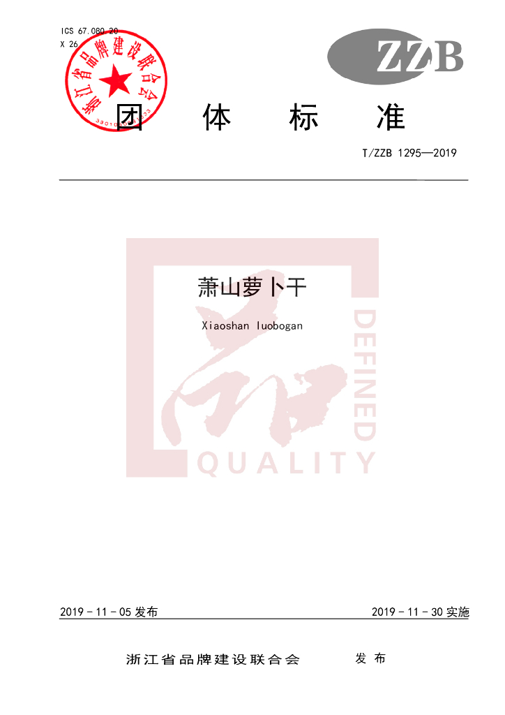 T/ZZB 1295-2019 标准预览