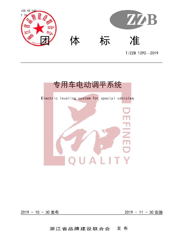 T/ZZB 1292-2019 标准预览
