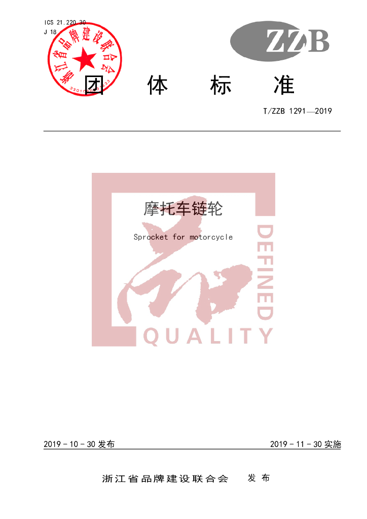 T/ZZB 1291-2019 标准预览