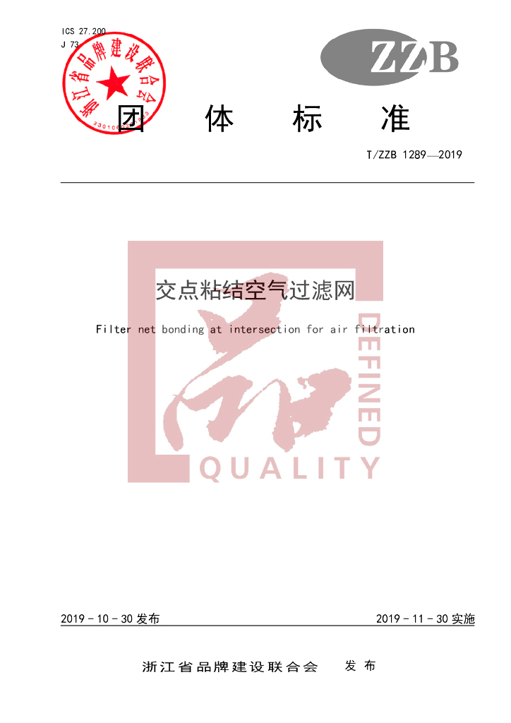 T/ZZB 1289-2019 标准预览