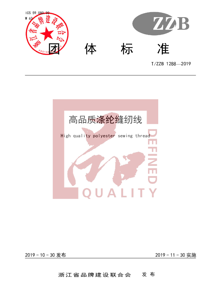 T/ZZB 1288-2019 标准预览