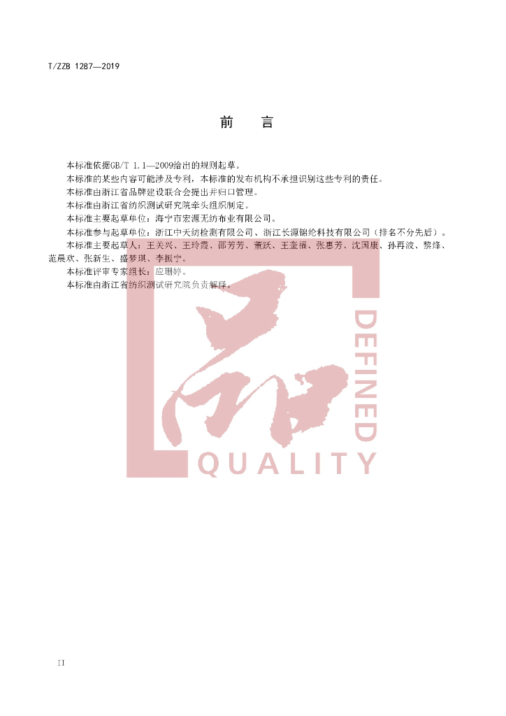 T/ZZB 1287-2019 标准预览