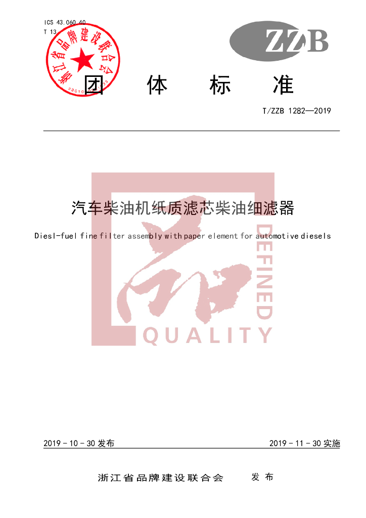 T/ZZB 1282-2019 标准预览