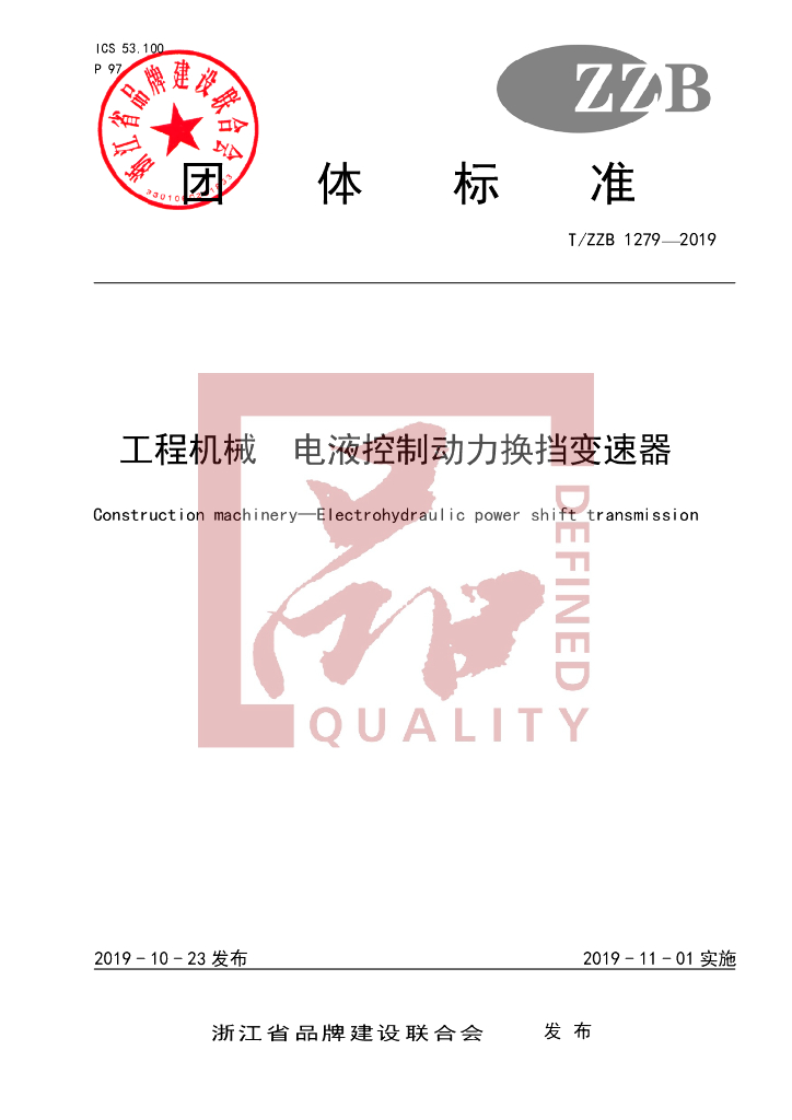 T/ZZB 1279-2019 标准预览