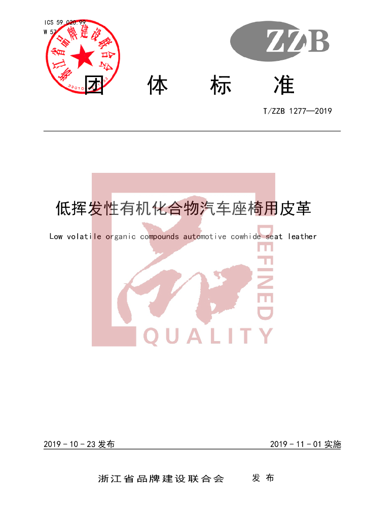 T/ZZB 1277-2019 标准预览
