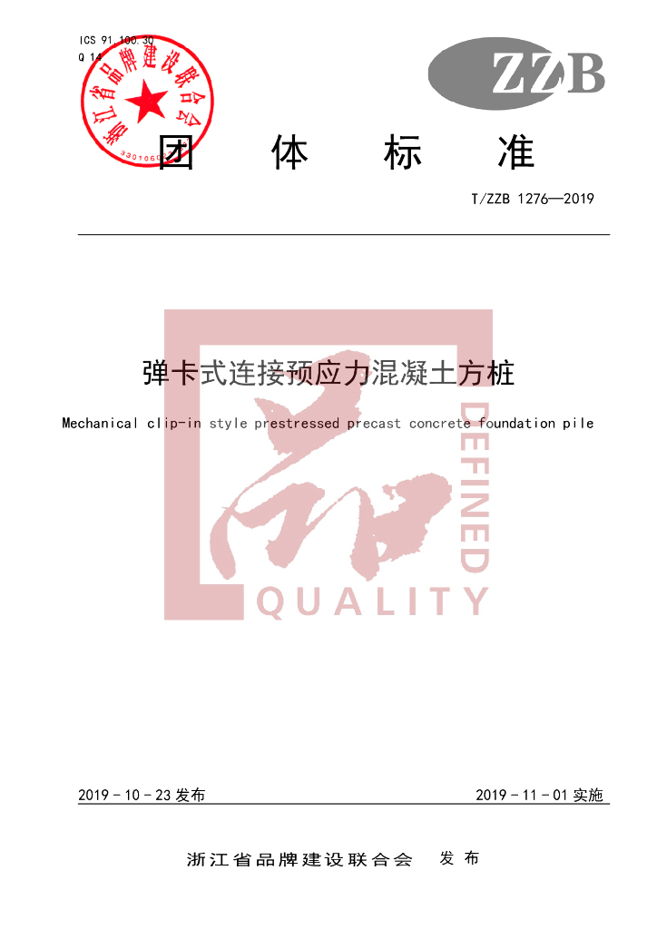 T/ZZB 1276-2019 标准预览