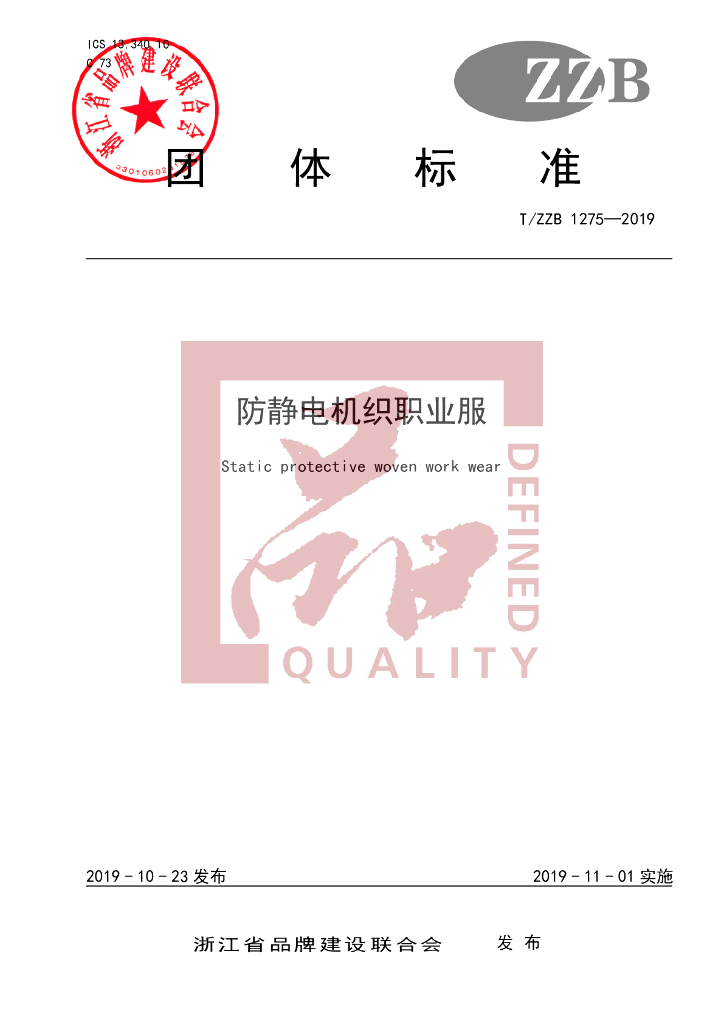 T/ZZB 1275-2019 标准预览