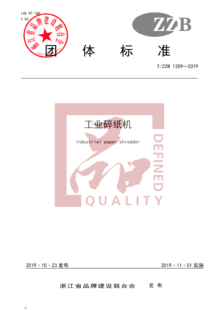 T/ZZB 1259-2019 标准预览