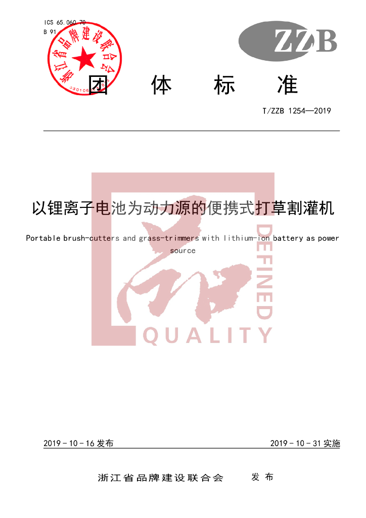T/ZZB 1254-2019 标准预览