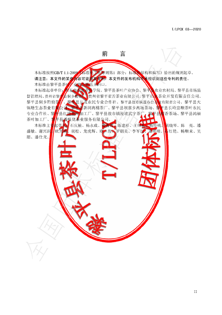 T/LPCX 03-2020 标准预览