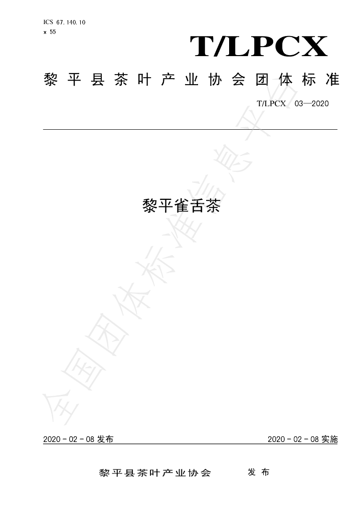 T/LPCX 03-2020 标准预览