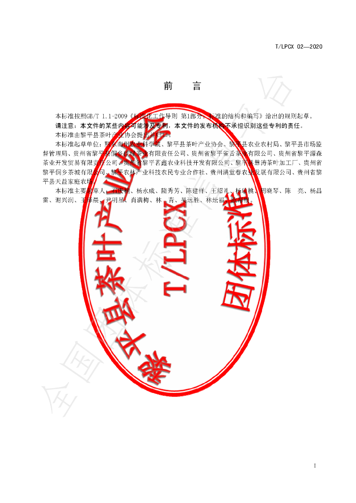T/LPCX 02-2020 标准预览
