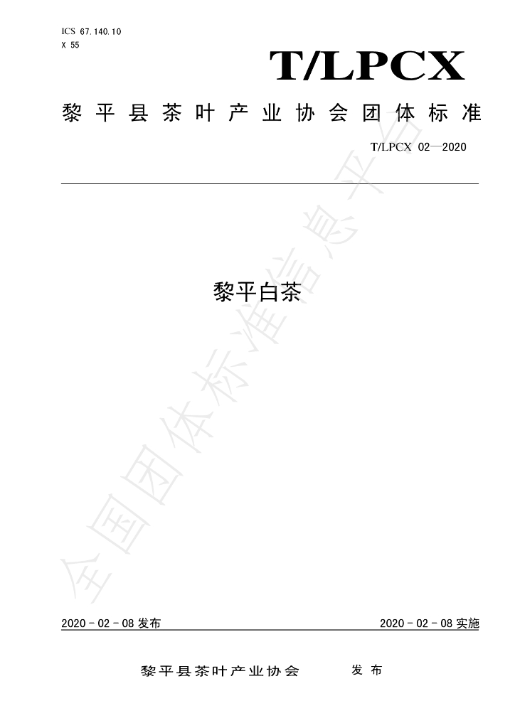 T/LPCX 02-2020 标准预览
