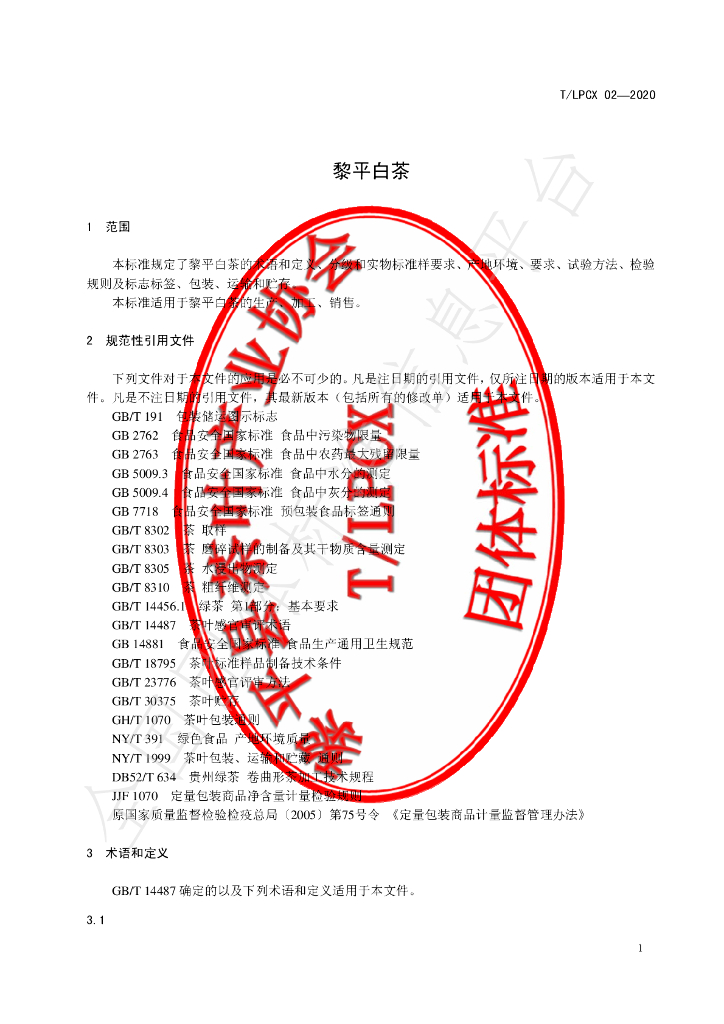 T/LPCX 02-2020 标准预览