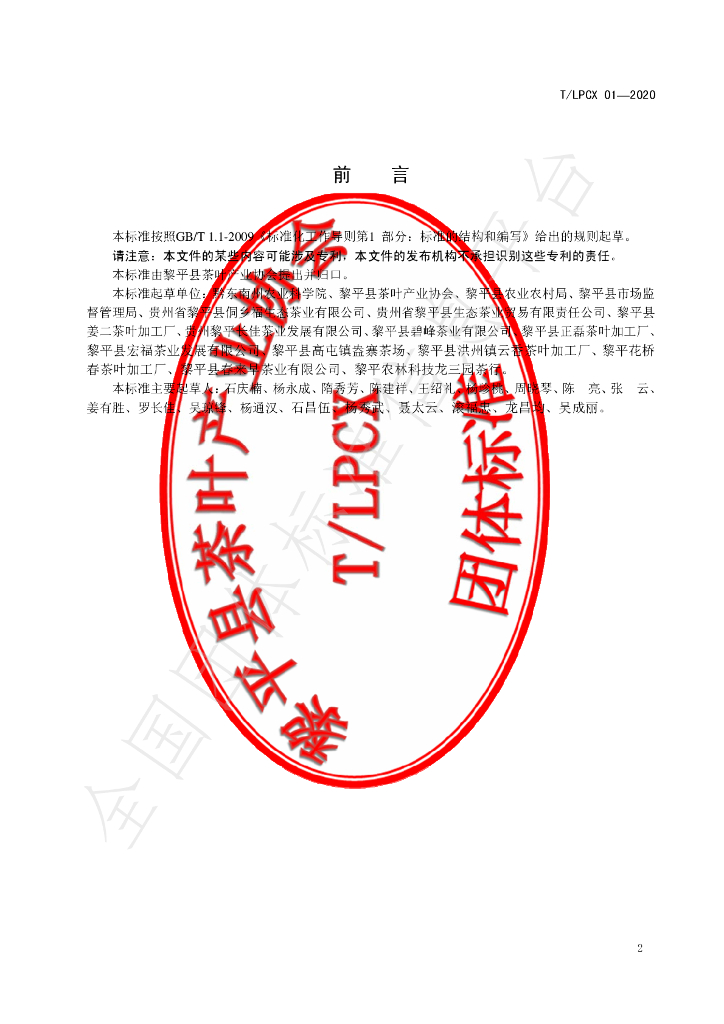 T/LPCX 01-2020 标准预览