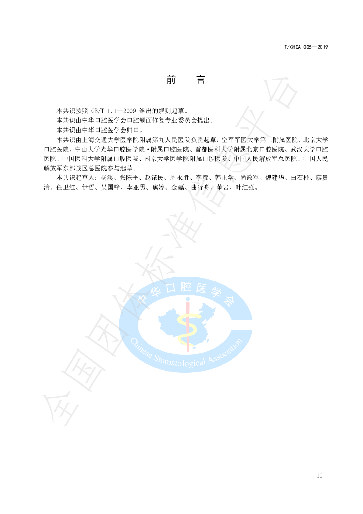 T/CHSA 005-2019 标准预览
