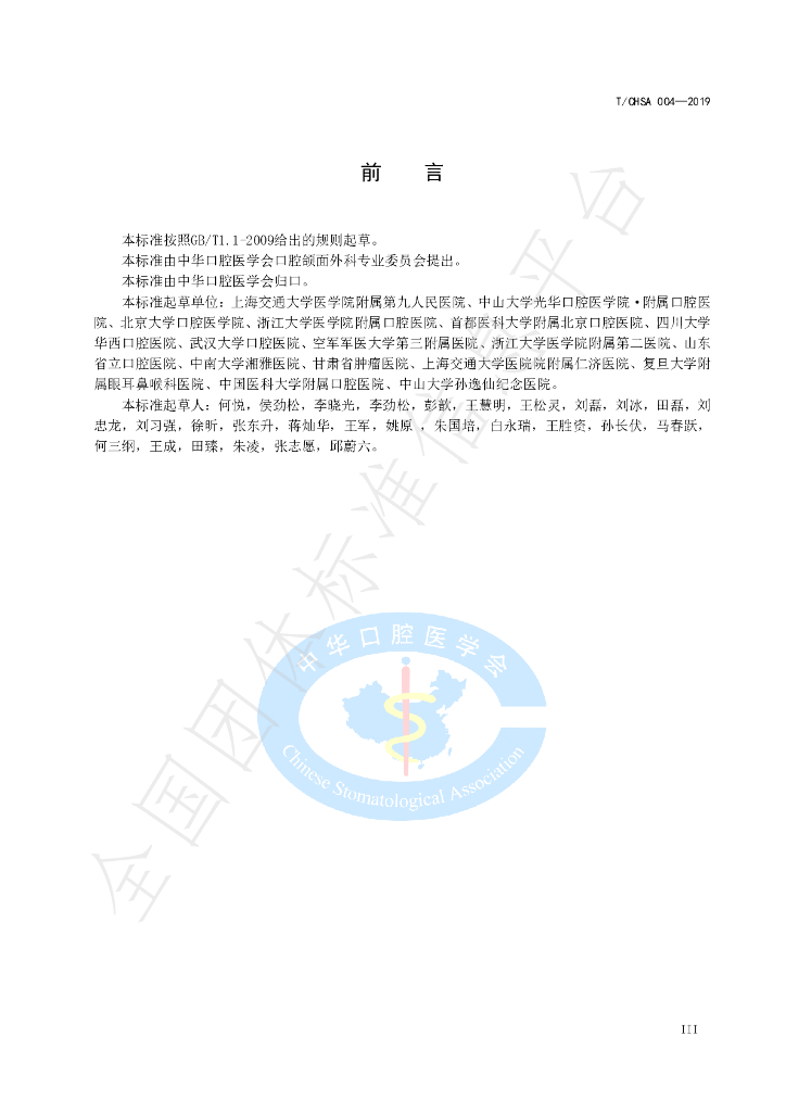 T/CHSA 004-2019 标准预览