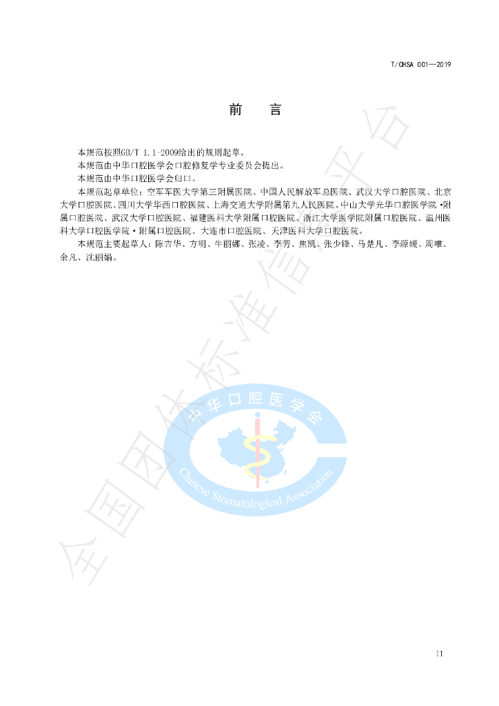 T/CHSA 001-2019 标准预览