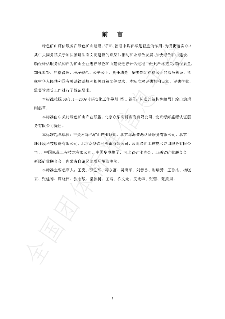T/GRM 003-2019 标准预览