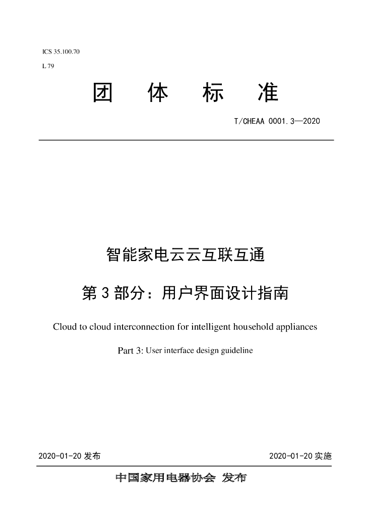 T/CHEAA 0001.3-2020 标准预览