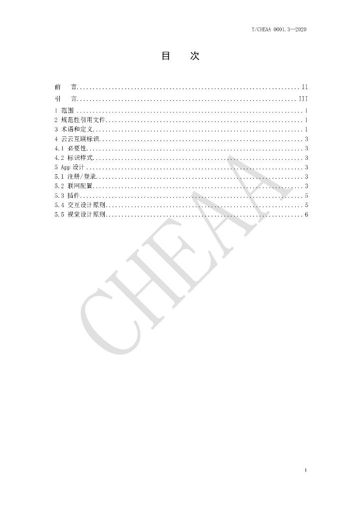T/CHEAA 0001.3-2020 标准预览