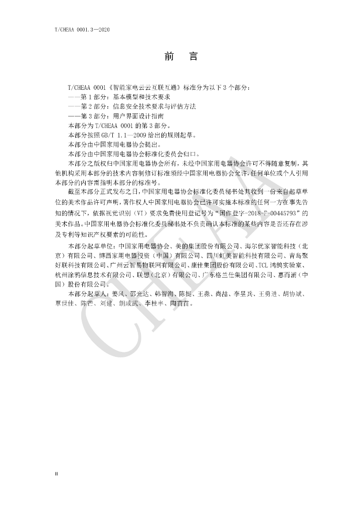 T/CHEAA 0001.3-2020 标准预览