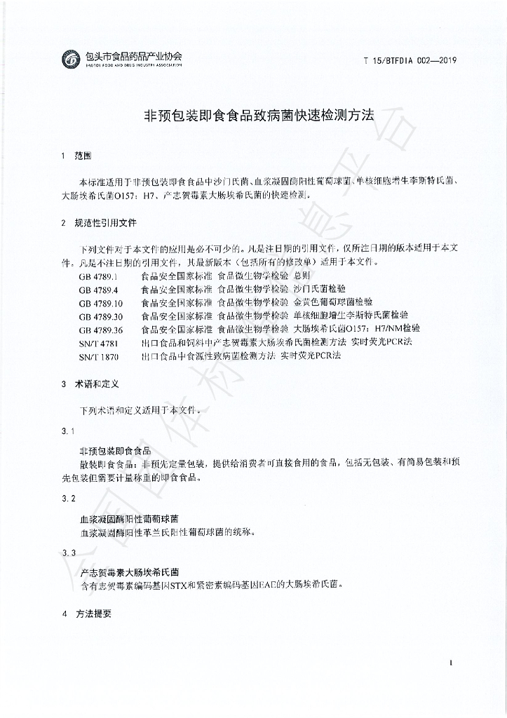 T/BTFDIA T15/BTFDIA002-2019 标准预览