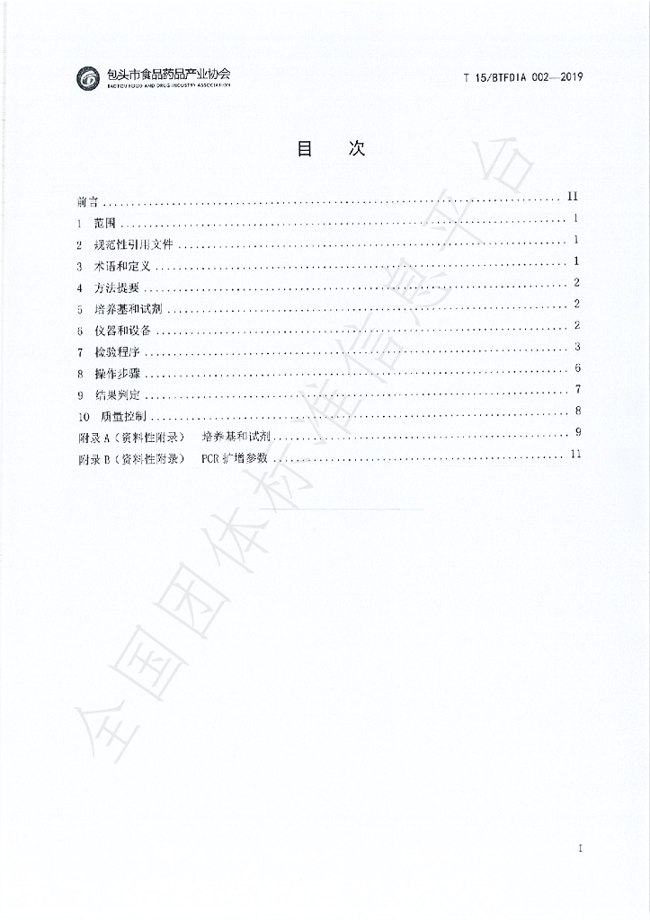 T/BTFDIA T15/BTFDIA002-2019 标准预览