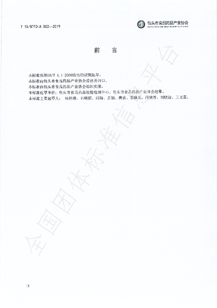 T/BTFDIA T15/BTFDIA002-2019 标准预览