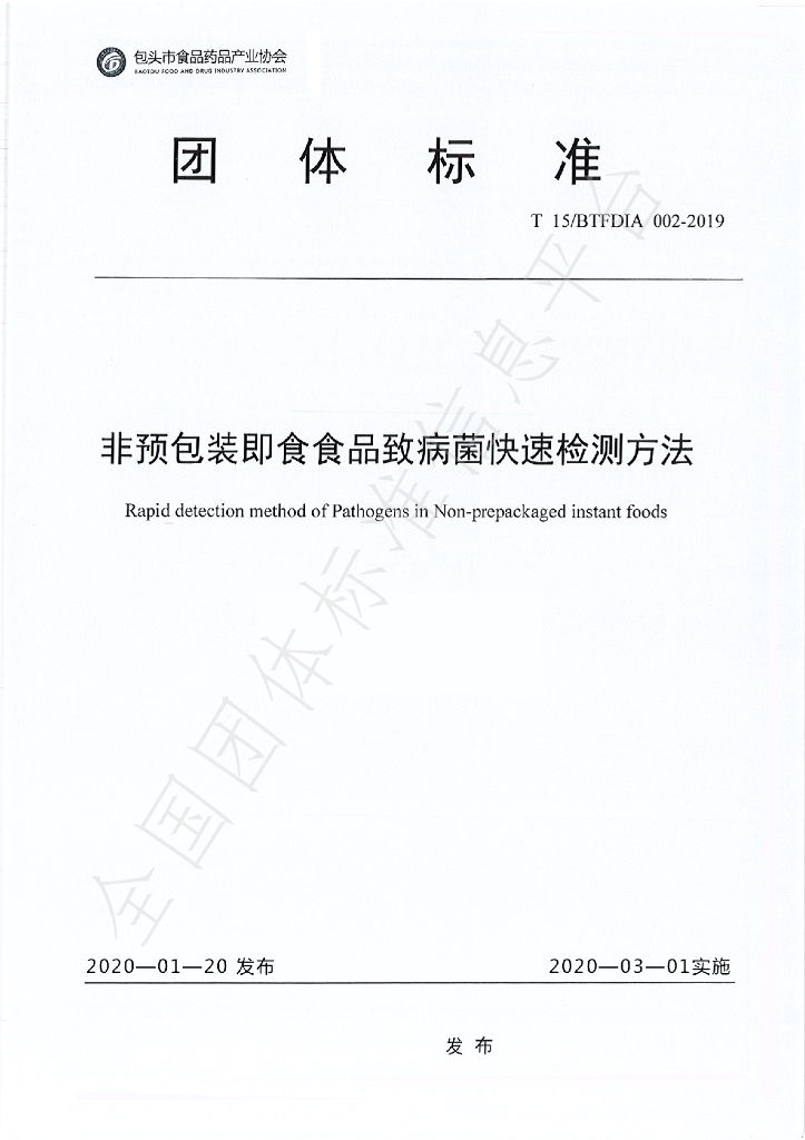 T/BTFDIA T15/BTFDIA002-2019 标准预览