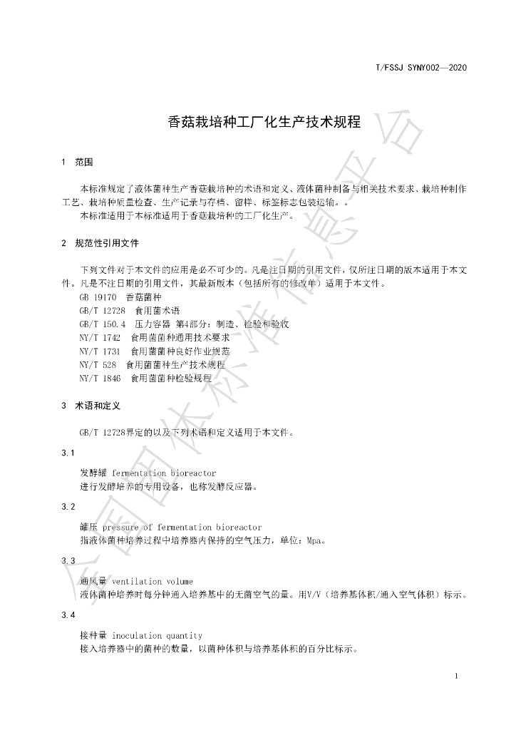 T/FSSJ SYNY002-2020 标准预览