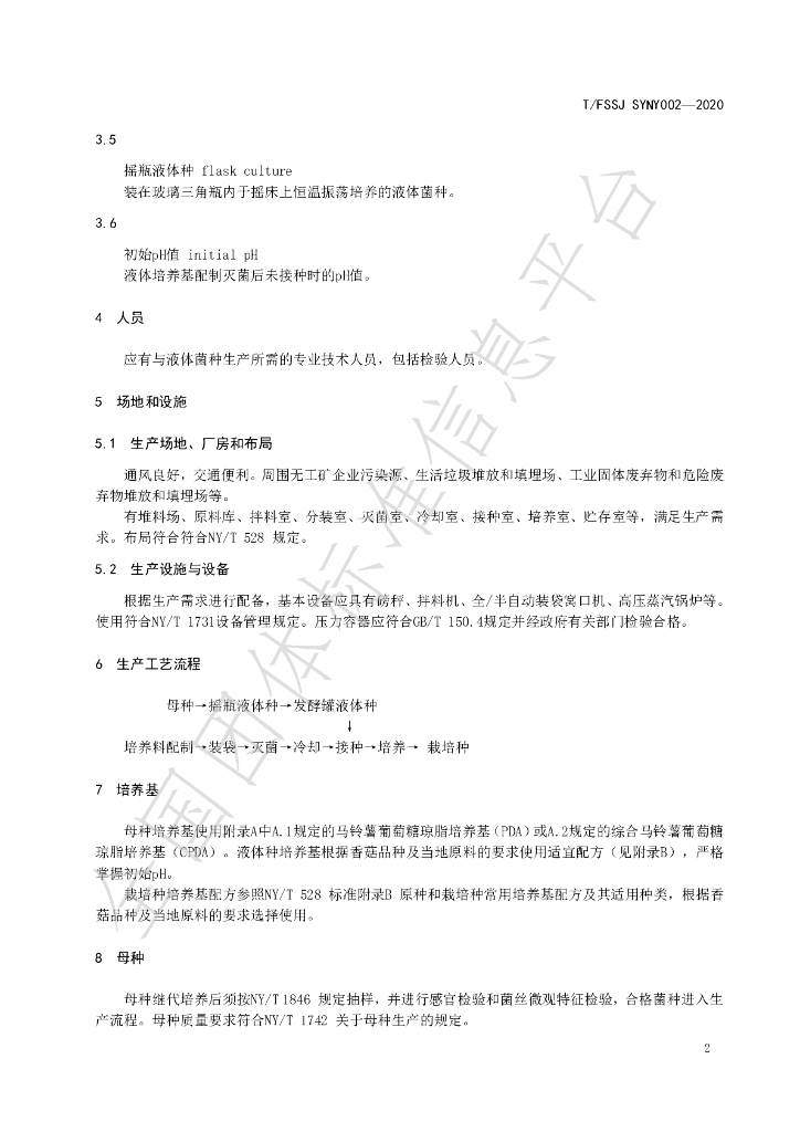T/FSSJ SYNY002-2020 标准预览