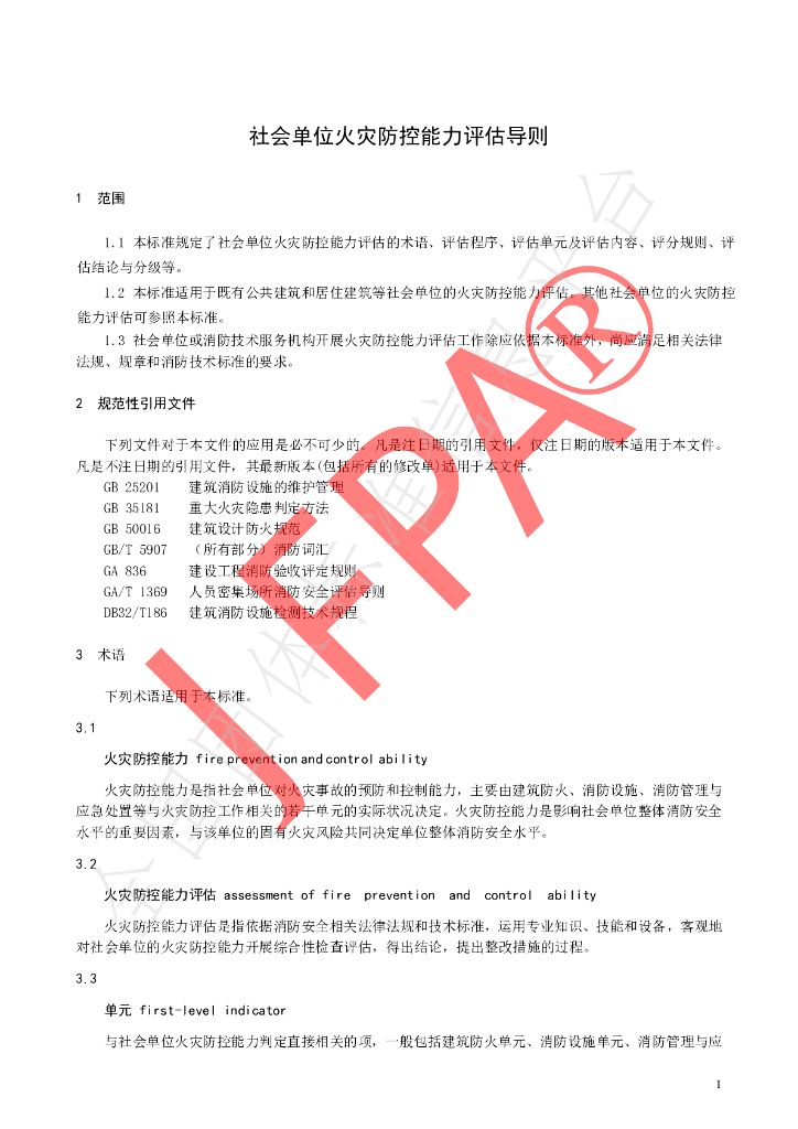 T/JFPA 0004-2020 标准预览