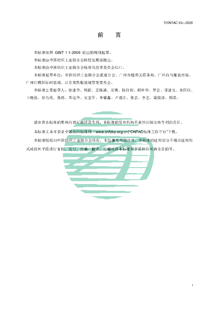 T/CNTAC 53-2020 标准预览