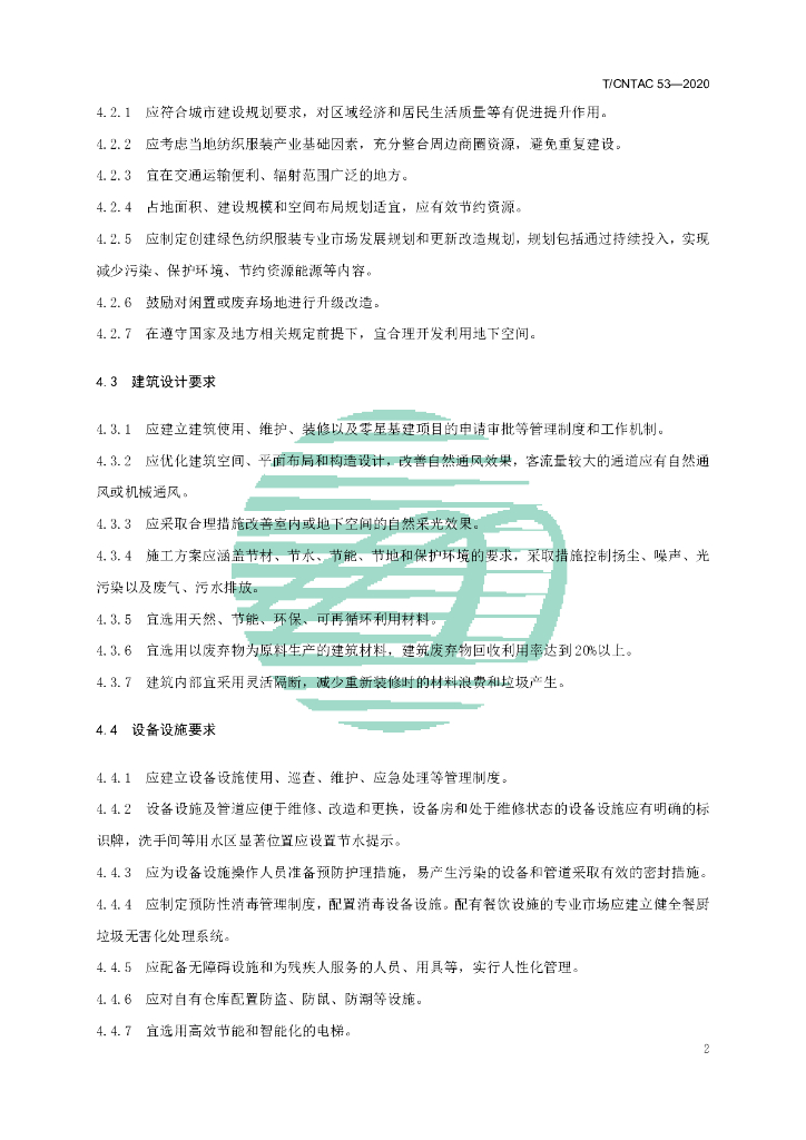T/CNTAC 53-2020 标准预览