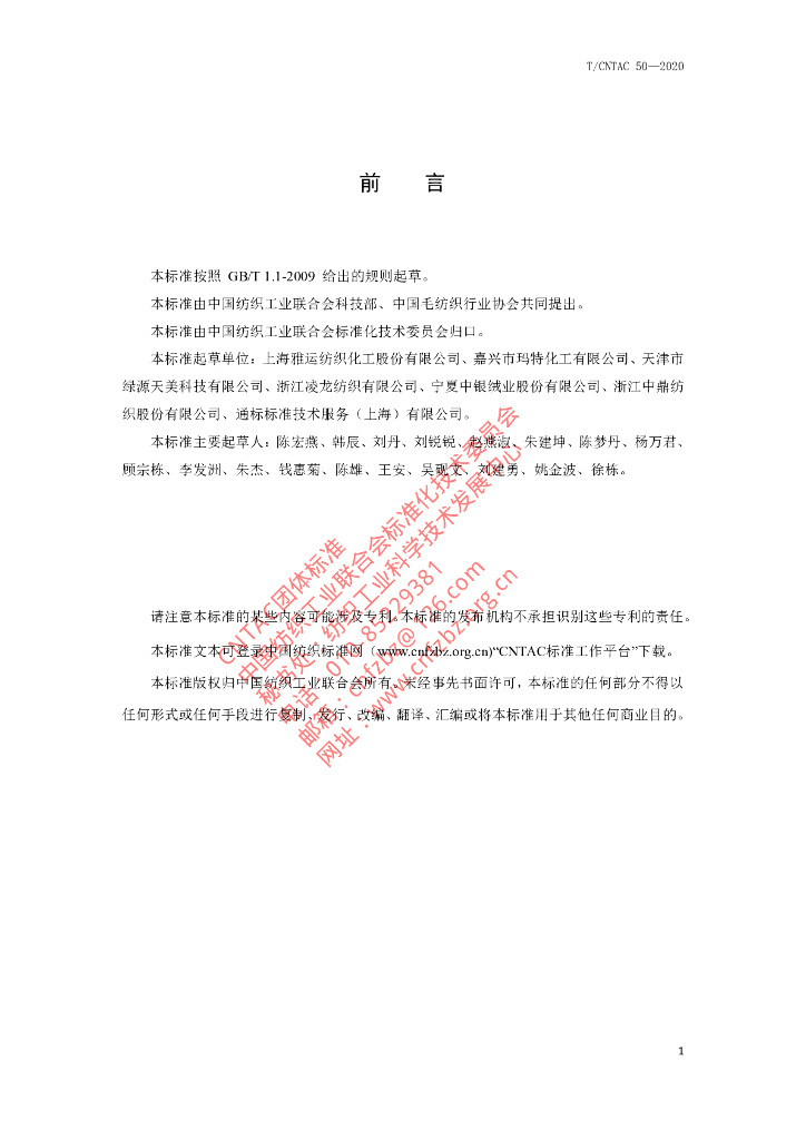 T/CNTAC 50-2020 标准预览