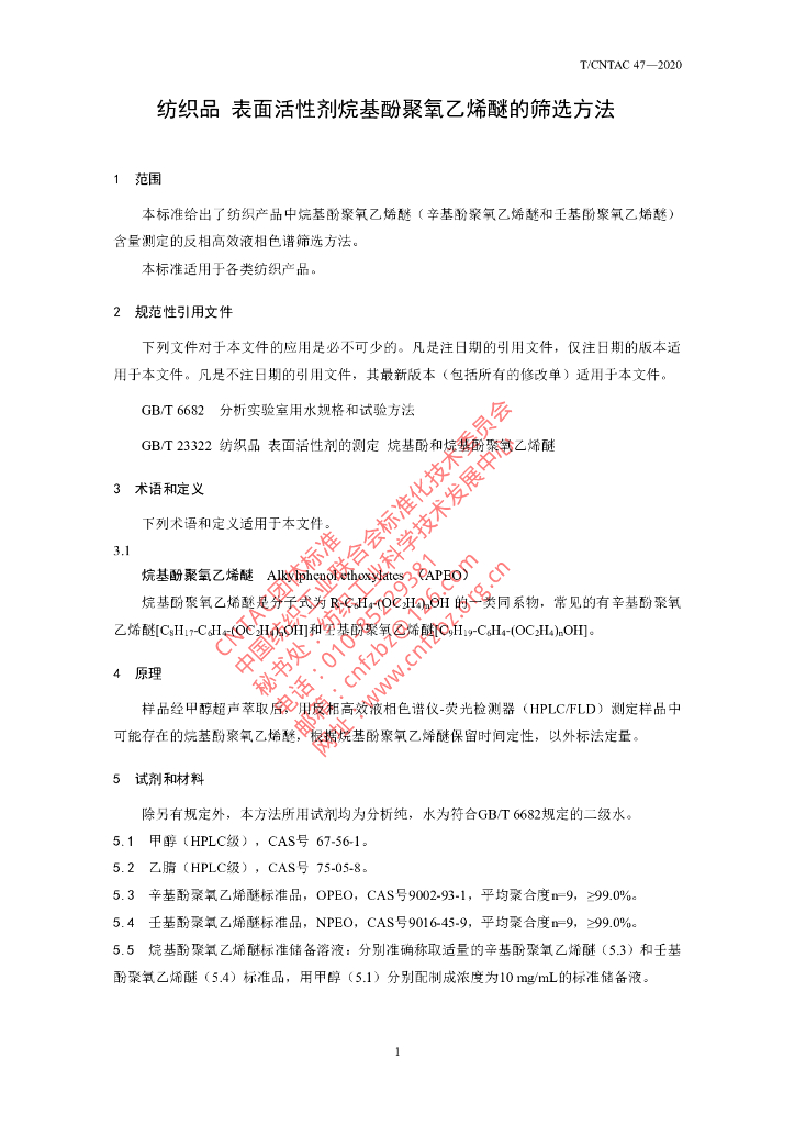 T/CNTAC 47-2020 标准预览