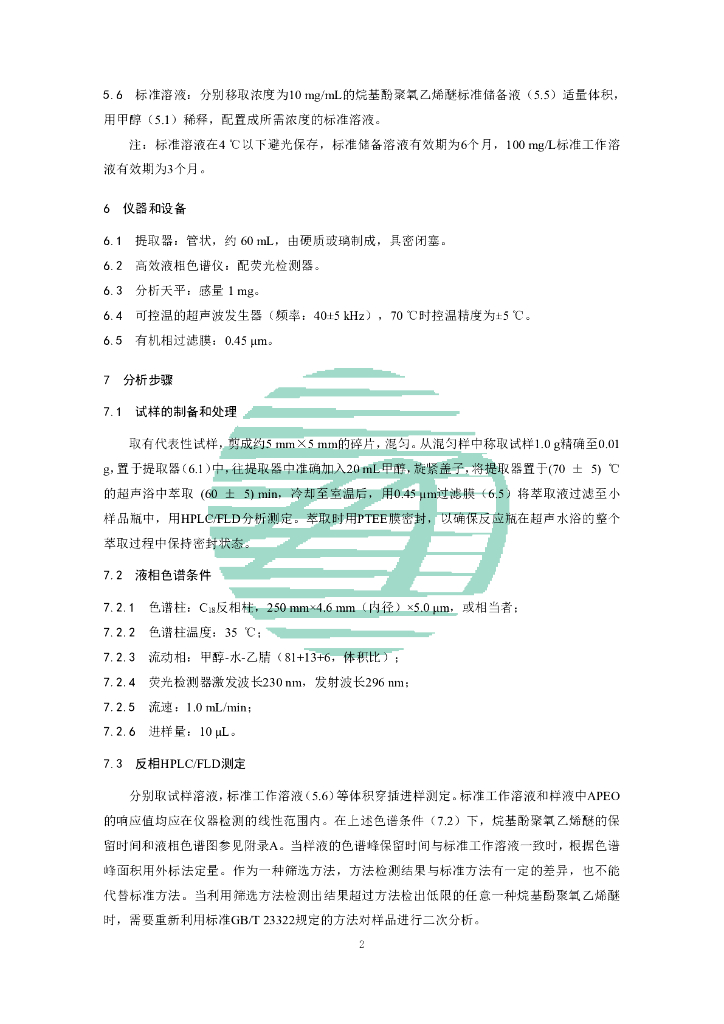 T/CNTAC 47-2020 标准预览