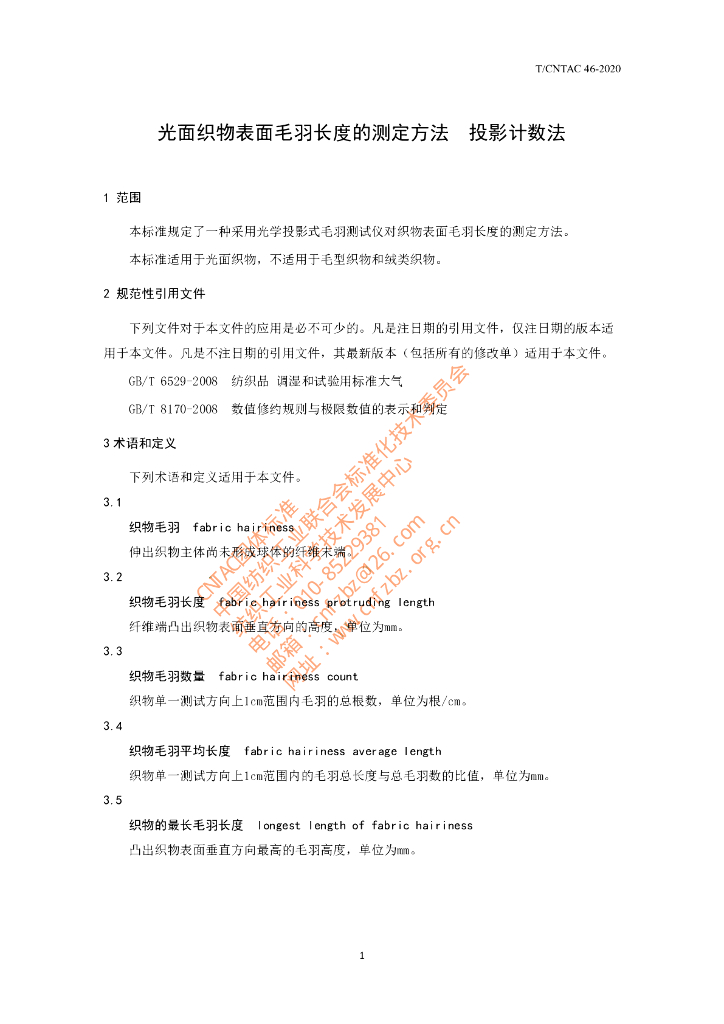 T/CNTAC 46-2020 标准预览