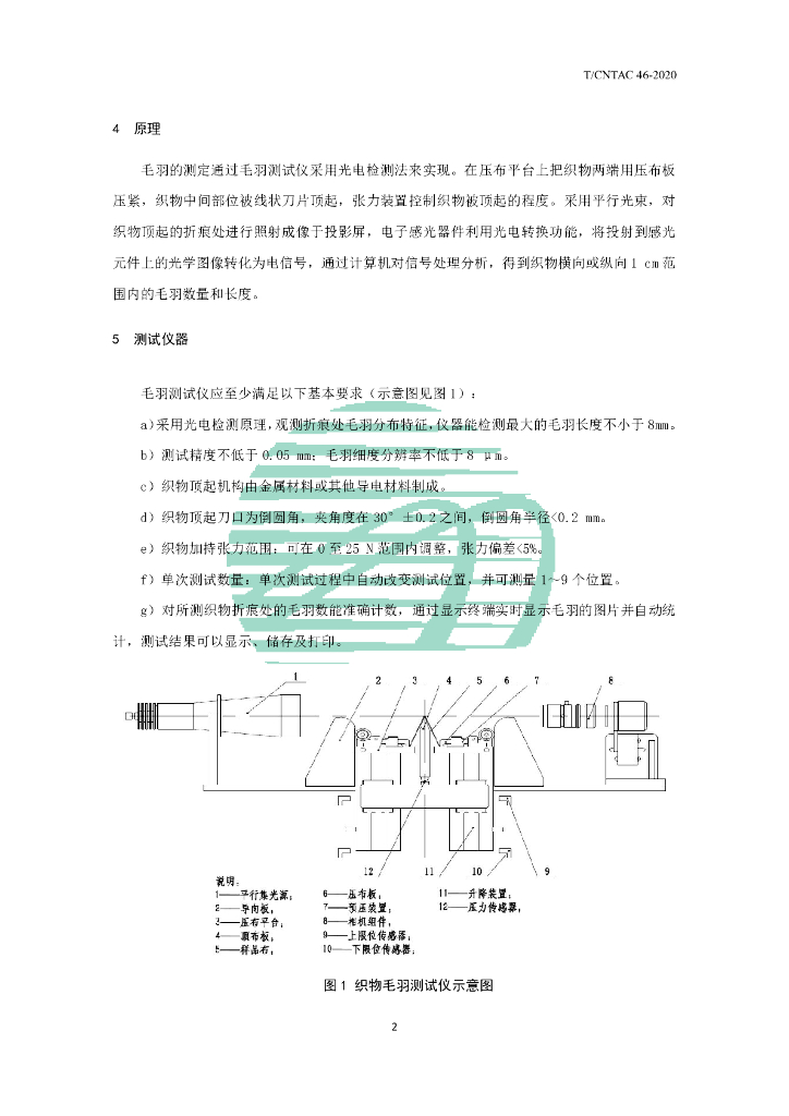 T/CNTAC 46-2020 标准预览