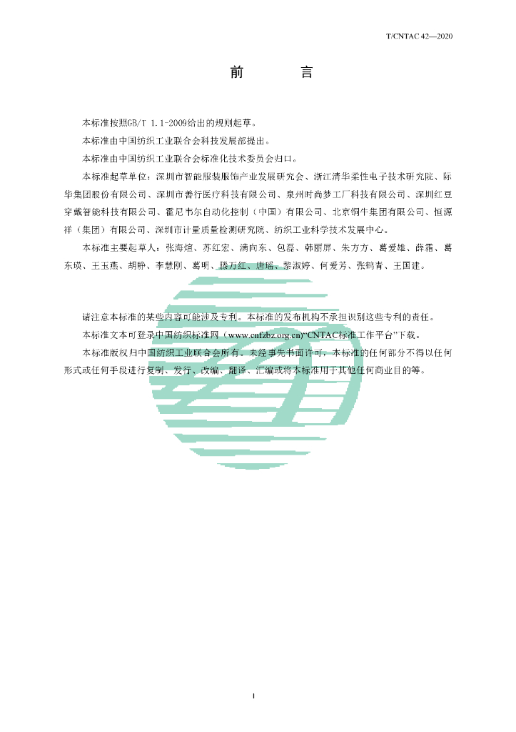 T/CNTAC 42-2020 标准预览
