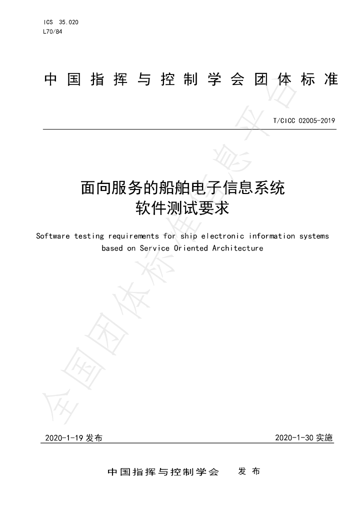 T/CICC 02005-2019 标准预览