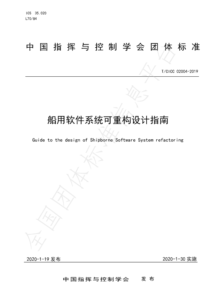 T/CICC 02004-2019 标准预览
