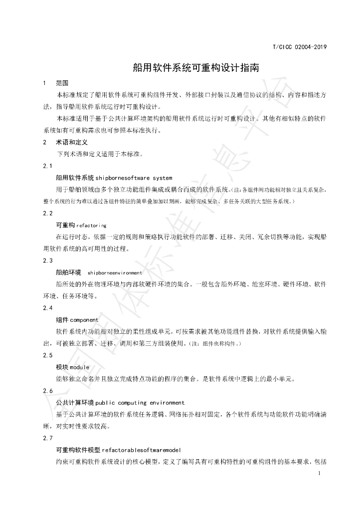 T/CICC 02004-2019 标准预览