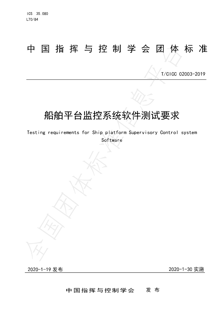 T/CICC 02003-2019 标准预览