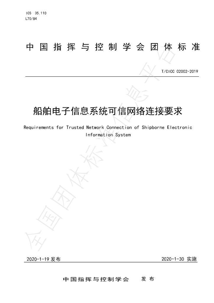 T/CICC 02002-2019 标准预览