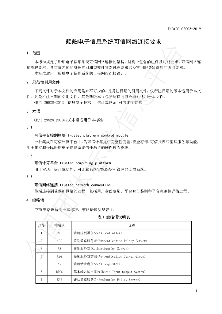 T/CICC 02002-2019 标准预览