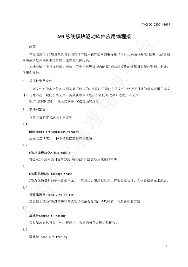 T/CICC 02001-2019 标准预览